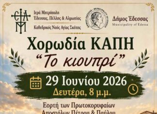 Καλοκαιρινή συναυλία της Χορωδίας ΚΑΠΗ Δήμου Έδεσσας στο Βαρόσι