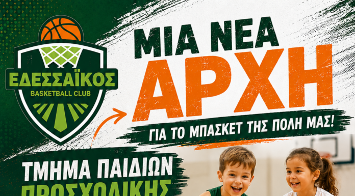 Για πρώτη φορά στην ιστορία του μπάσκετ της πόλης μας δημιουργείται τμήμα για παιδιά προσχολικής ηλικίας!