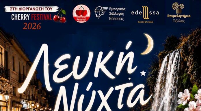 Μια ημέρα γιορτής, βιωσιμότητας και ρυθμού στο Edessa Cherry Festival 2026