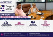 Συνεργασία Ευθύνης: Η αντιπολίτευση οφείλει να μεταφέρει τη φωνή των πολιτών – Οι παρεμβάσεις μας στο Δημοτικό Συμβούλιο Έδεσσας