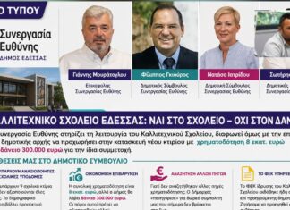 Συνεργασία Ευθύνης: Ναι στο Καλλιτεχνικό Σχολείο – Όχι σε επιλογές που δεσμεύουν το μέλλον της Έδεσσας χωρίς ουσιαστικό διάλογο