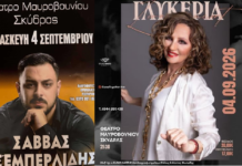 Πολιτιστικό καλοκαίρι στη Σκύδρα με τη Γλυκερία και τον Σάββα Τσεμπερλίδη