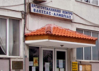 ΤΟ ΕΡΓΑΤΟΥΠΑΛΛΗΛΙΚΟ ΚΕΝΤΡΟ ΕΔΕΣΣΑΣ ΚΑΙ ΑΛΜΩΠΙΑΣ ΜΙΛΑΕΙ – Η ΦΩΝΗ ΤΟΥ ΘΑ ΑΚΟΥΣΤΕΙ ΣΤΗΝ ΔΕΘ