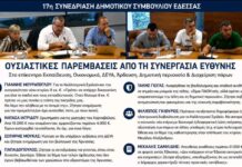 Συνεργασία Ευθύνης: Ουσιαστικές παρεμβάσεις στην 17η συνεδρίαση του Δημοτικού Συμβουλίου Έδεσσας