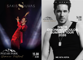 Pozar Park Summer Festival: Μετά τη μεγάλη έναρξη, έρχεται το εκρηκτικό διήμερο με Σάκη Ρουβά και Νίκο Οικονομόπουλο!