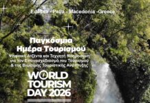 Η Έδεσσα στο επίκεντρο της Παγκόσμιας Ημέρας Τουρισμού