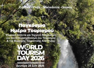 Η Έδεσσα στο επίκεντρο της Παγκόσμιας Ημέρας Τουρισμού