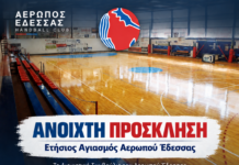 Αγιασμός Αερωπού Έδεσσας
