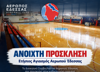 Αγιασμός Αερωπού Έδεσσας