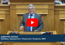 Δ. Νατσιός: «Η ΝΙΚΗ θα συνεχίσει να παλεύει για μια ριζική συνταγματική αλλαγή που έχει ανάγκη ο τόπος»