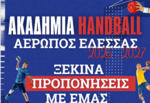 Έναρξη προπονήσεων στην Ακαδημία Χάντμπολ του Αερωπού Έδεσσας για τη Σεζόν 2026-2027.
