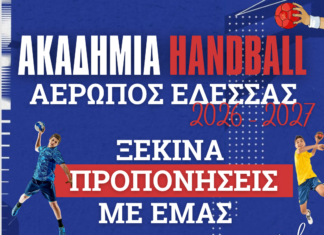 Έναρξη προπονήσεων στην Ακαδημία Χάντμπολ του Αερωπού Έδεσσας για τη Σεζόν 2026-2027.