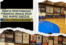 Έναρξη Προετοιμασίας & Ακαδημιών για τα τμήματα Βόλεϊ του Π.Α.Σ. Ίκαρου Έδεσσας