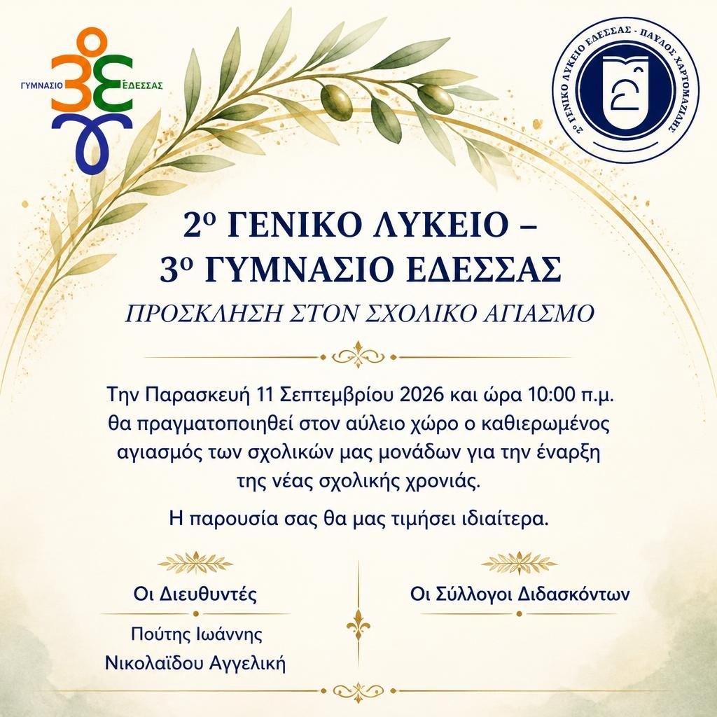 ΠΡΟΣΚΛΗΣΗ ΑΓΙΑΣΜΟΥ 2026